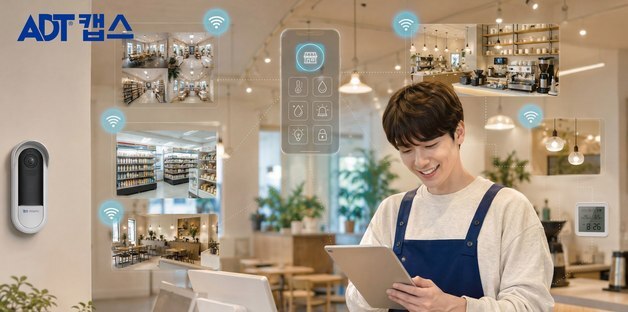 ADT캡스, 앱 하나로 보안·매출·근태 관리…'매장솔루션' 공개