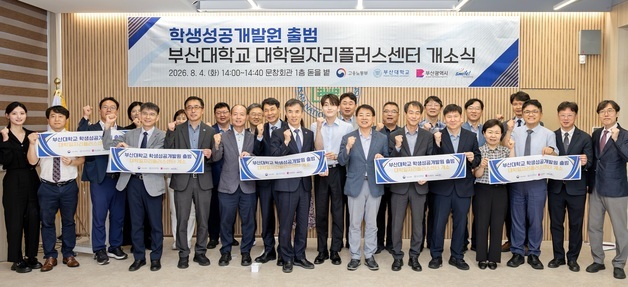 부산대 대학일자리플러스센터 개소…금정구, 청년 취업 지원 본격화
