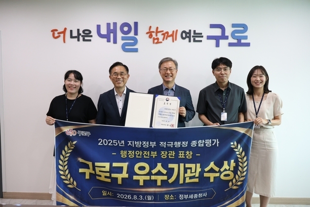 구로구, 지자체 적극행정 종합평가서 행안부장관 표창 첫 수상
