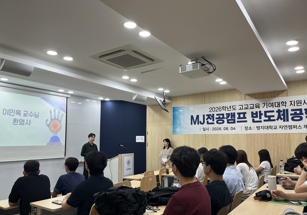 명지대, 고교생 대상 반도체공학캠프 개최…FAB 투어·노광공정 실습