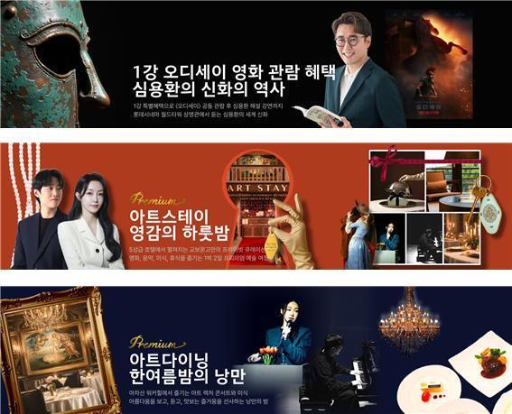 본문 이미지 - 신화의 역사 강연·아트스테이·아트다이닝 (교보문고 제공)