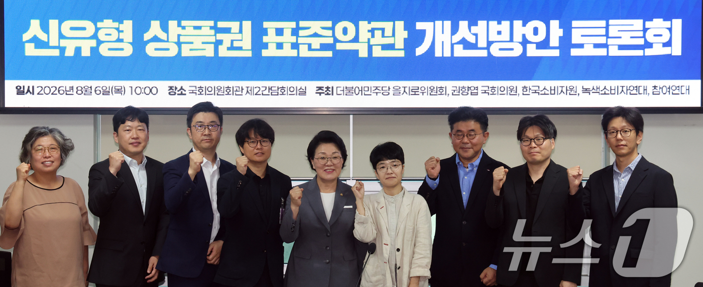 (서울=뉴스1) 황기선 기자 = 권향엽 더불어민주당 을지로위원회 책임의원이 6일 오전 서울 여의도 국회 의원회관에서 열린 신유형 상품권 표준약관 개선방안 토론회에서 참석자들과 기념 …