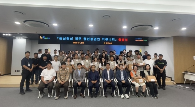 '제주 청년농업인 커뮤니티' 출범…"청년들의 농업 경쟁력 강화"