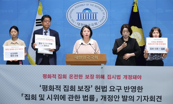 집시법 개정안 발의 기자회견