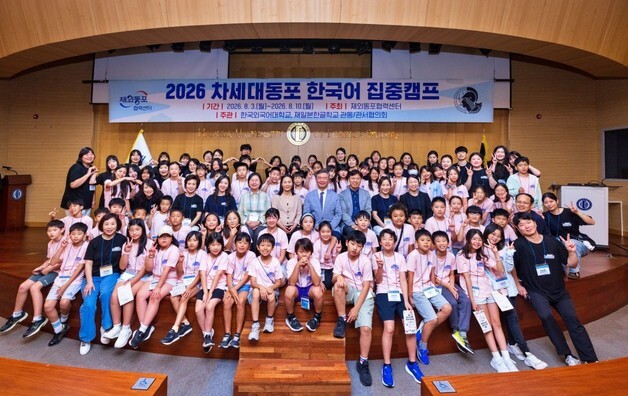 재일동포 초등생의 특별한 여름방학…한국외대, 한국어 집중캠프