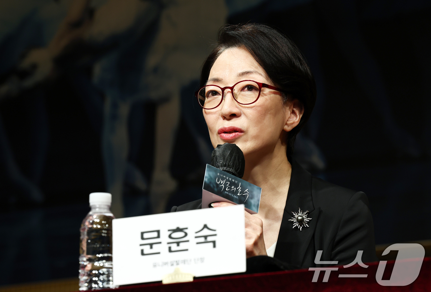 (서울=뉴스1) 최지환 기자 = 문훈숙 유니버설발레단 단장이 6일 오후 서울 서초구 예술의전당 음악당에서 열린 2026 예술의전당&유니버설발레단 '백조의 호수' 기자간담회에서 인사 …