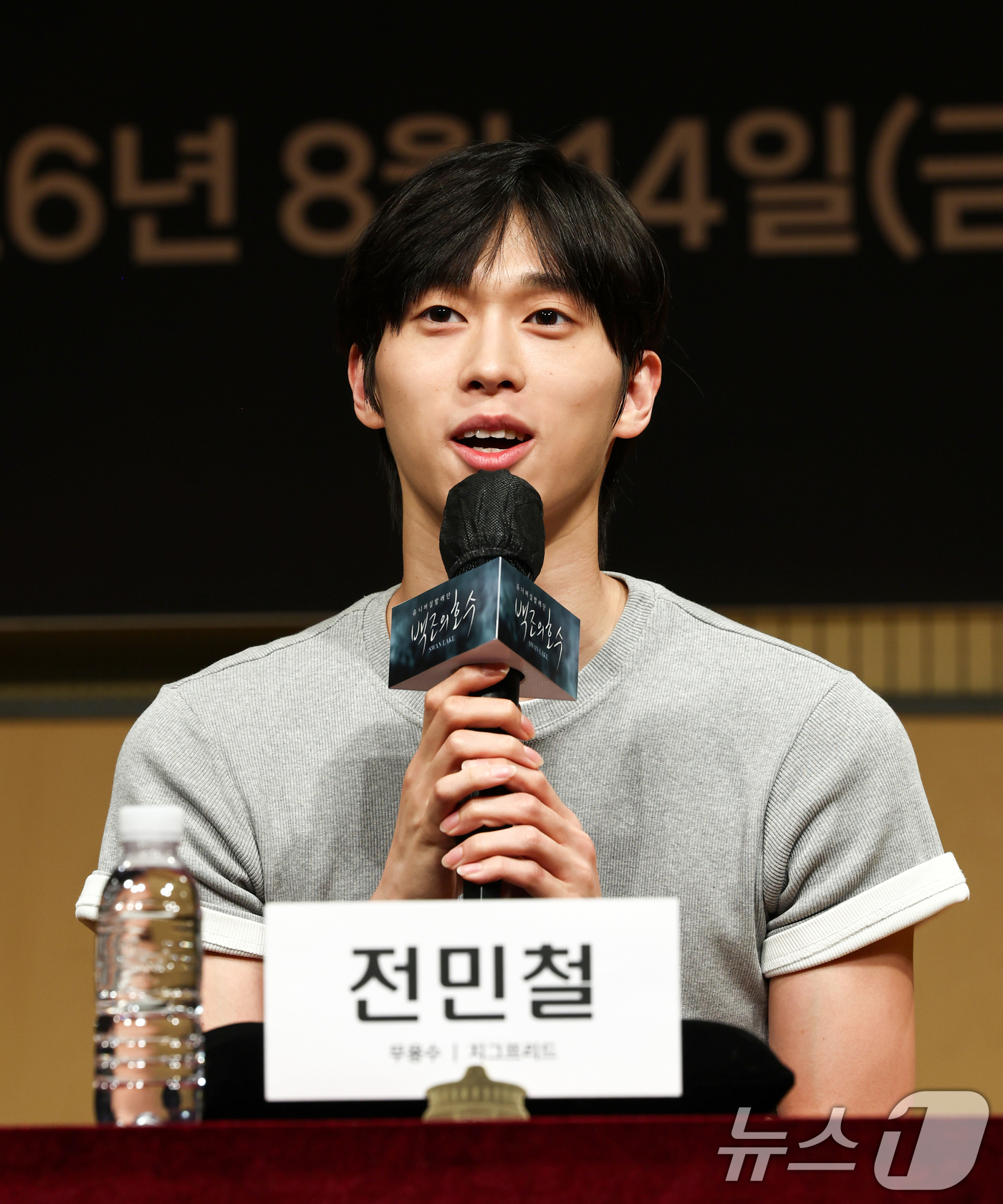 (서울=뉴스1) 최지환 기자 = 마린스키 발레단 퍼스트 솔리스트인 전민철 발레리노가 6일 오후 서울 서초구 예술의전당 음악당에서 열린 2026 예술의전당&유니버설발레단 '백조의 호 …