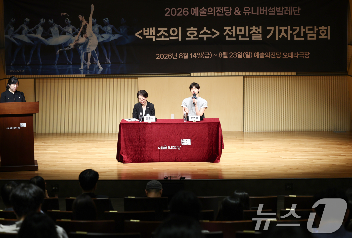 (서울=뉴스1) 최지환 기자 = 마린스키 발레단 퍼스트 솔리스트인 전민철 발레리노가 6일 오후 서울 서초구 예술의전당 음악당에서 열린 2026 예술의전당&유니버설발레단 '백조의 호 …