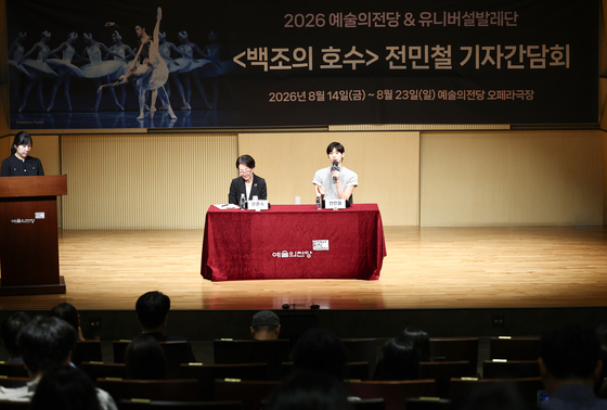 2026 예술의전당·유니버설발레단 '백조의 호수' 기자간담회