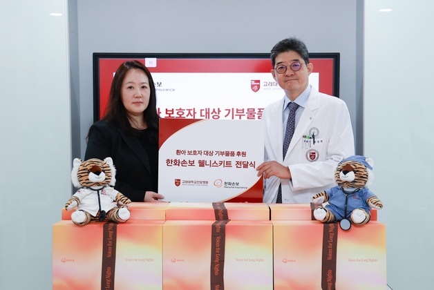 한화손보, 고대안암병원에 소아 보호자 위한 웰니스키트 기부