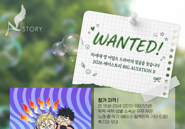 에이스토리, 신인배우 공개 오디션 연다