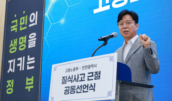 안전제일 인천 도약을 위한 맨홀 질식사고 근절 선언식 발언하는 김영훈 장관