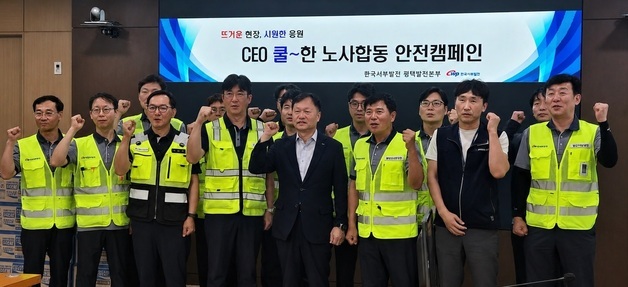 서부발전, 노사합동 혹서기 온열질환 예방 푸드트럭 행사