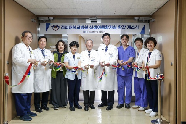 경희대병원, 신생아중환자실 새단장…원스톱 협진체계 고도화