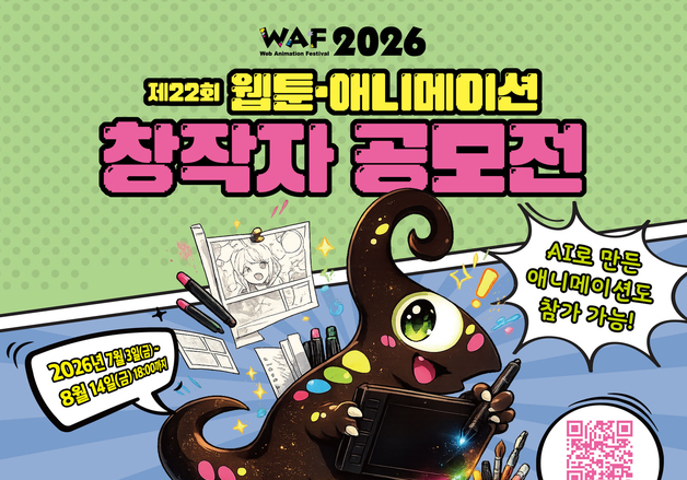 광주정보문화산업진흥원, 웹툰·애니메이션 창작자 공모