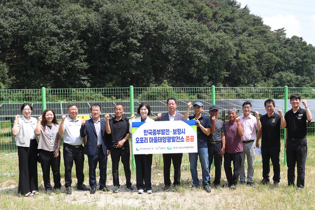 보령 '오포리 마을발전소' 준공…중부발전 4억4000만원 출연