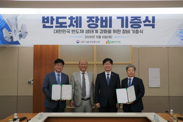 DB하이텍, 국가 나노팹에 초미세 반도체 공정 장비 기증