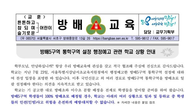 [단독]"가까운 초등학교에 입주민 자녀 일괄 배정해달라"…학교는 난색
