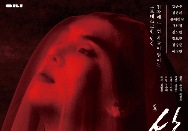 남성 창극 '살로메', 9월 5일 고양어울림누리서 공연