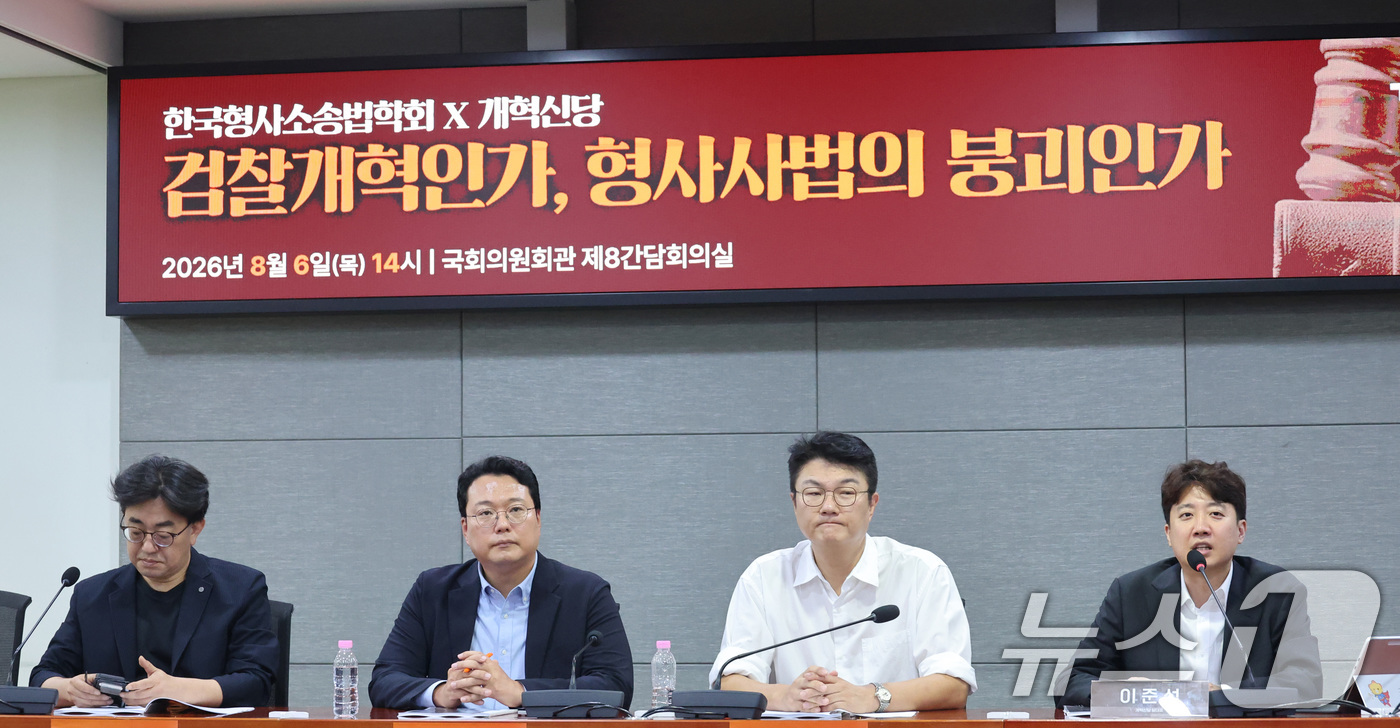 (서울=뉴스1) 신웅수 기자 = 이준석 개혁신당 대표가 6일 서울 여의도 국회 의원회관에서 열린 '검찰개혁인가, 형사사법의 붕괴인가' 토론회에서 발언하고 있다. 2026.8.6/뉴 …