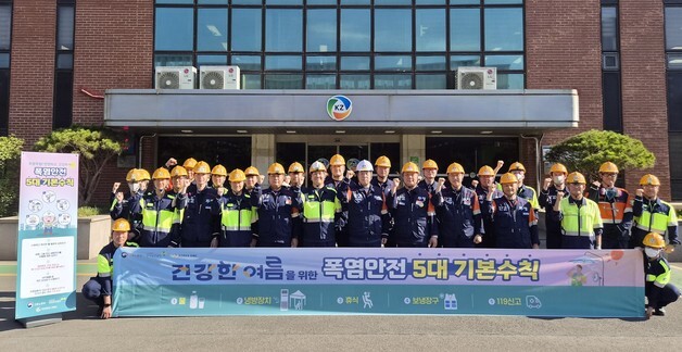 고려아연 온산제련소 노사, 온열질환 예방 안전 캠페인 실시