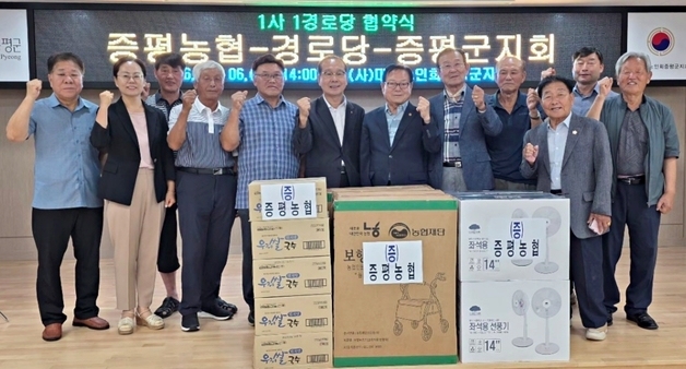 대한노인회 증평군지회·증평농협, 경로당 복지 지원 협약