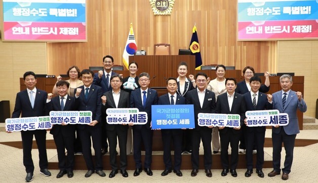 안신일 세종시의장 "행정수도 완성, 전국 시도의회 지원 필요"