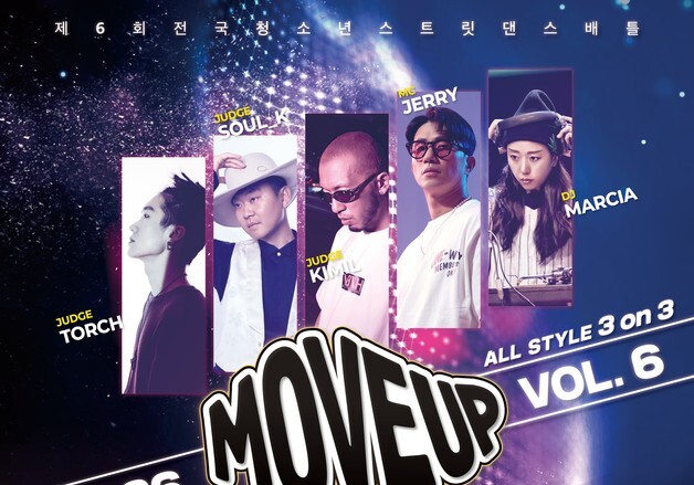청소년 스트릿댄스 배틀 'Move Up' 8일 울산 일산해수욕장서 개최