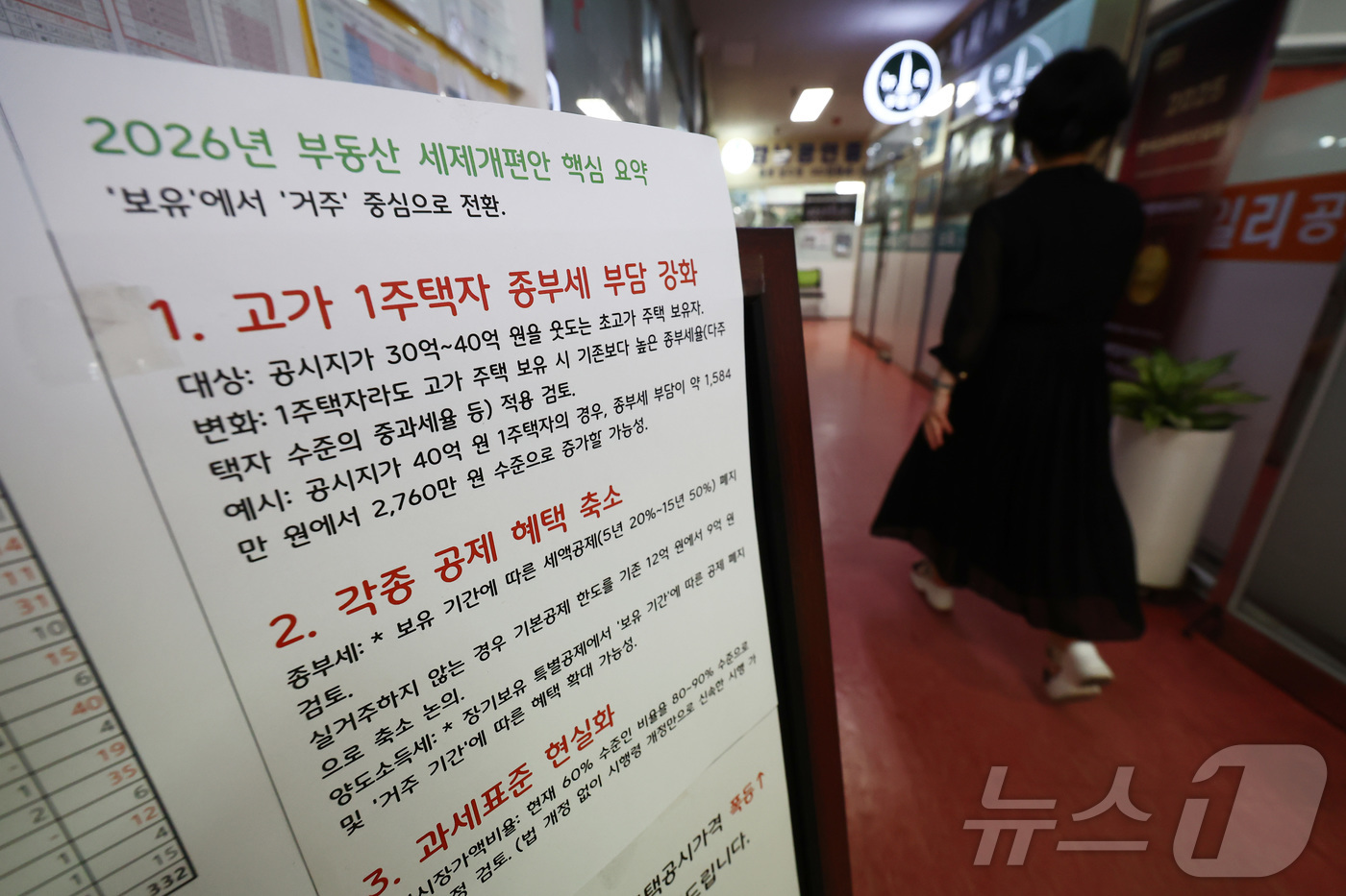 (서울=뉴스1) 김민지 기자 = 정부가 초고가 주택과 비거주 1주택, 다주택자에 대한 세부담을 강화하는 부동산 세제개편안을 발표하면서 부동산 시장에 혼란이 커지고 있는 6일 오후 …
