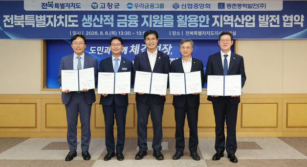 전북도-고창군-금융권, '동촌 해상풍력' 금융 지원 체계 가동