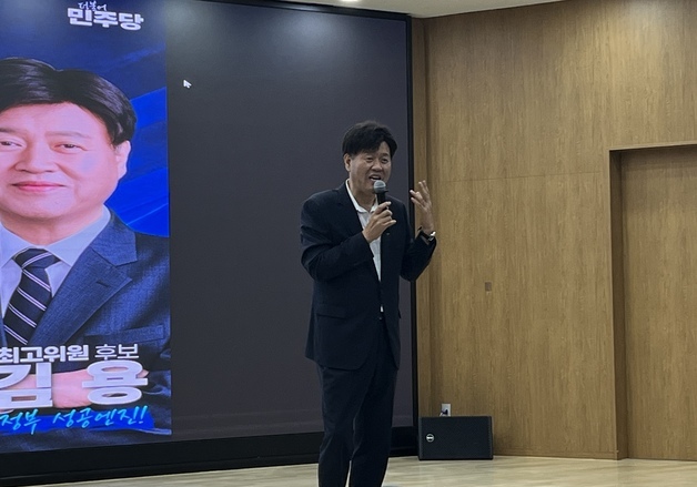 김용 "최고위원 되면 당 혁신·소통 집중…원외 강점 살리겠다"