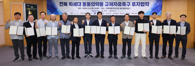 전북도·익산·정읍, 11개 기업과 '동물헬스케어 산업' 육성 본격화