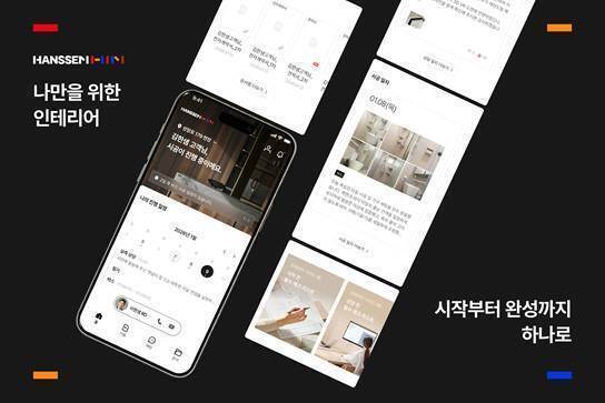 본문 이미지 - 한샘 인테리어 공사 고객 전용 플랫폼 인테리어 플래너(한샘 제공)