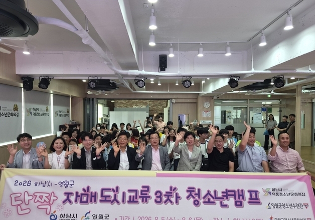 하남시, 영월군과 3차 단짝 청소년캠프…문화교류 이어가