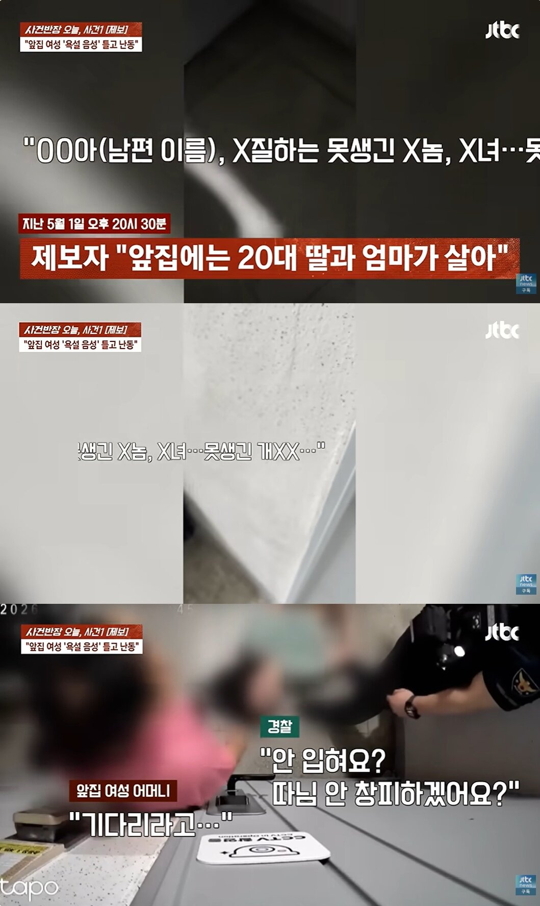 본문 이미지 - JTBC '사건반장'