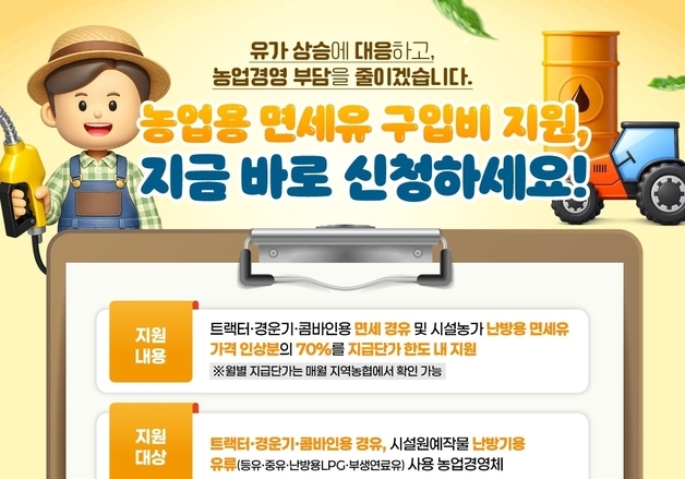 전남광주특별시 "농업용 면세유 조세특례 적용 3년 연장 환영"