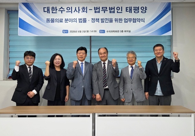 [기자의 눈]대형 로펌과 손잡은 수의사회…이면엔 절실함 있었다