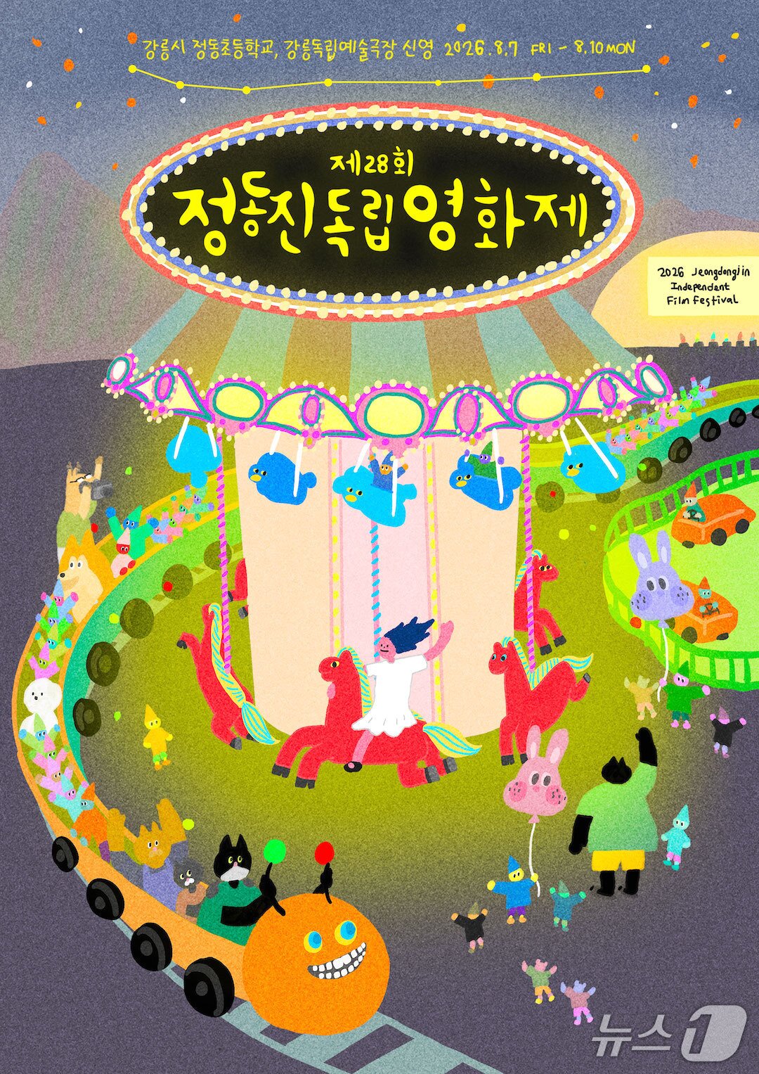 본문 이미지 - 제28회 정동진독립영화제 홍보물.(강릉시 제공, 재판매 및 DB 금지)