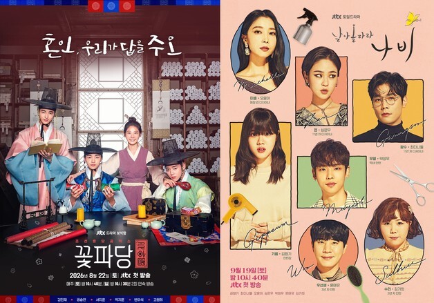 JTBC '아파트' 후속작은 '꽃파당'…신작 대신 재편성