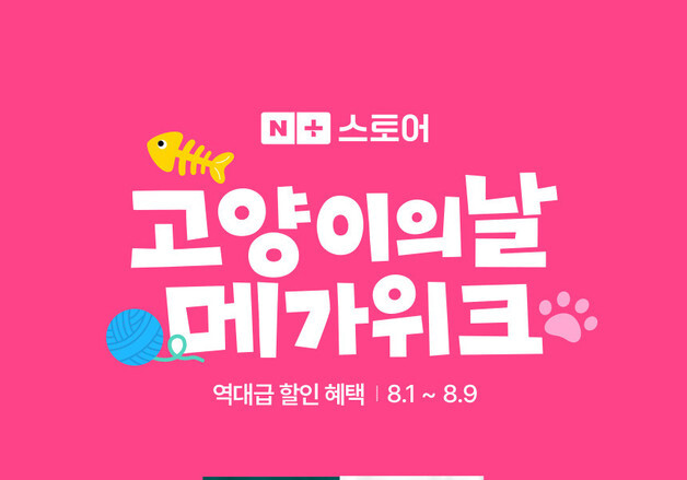 우리와 '세계 고양이의 날 메가위크' 참여…ANF·이즈칸 등 할인