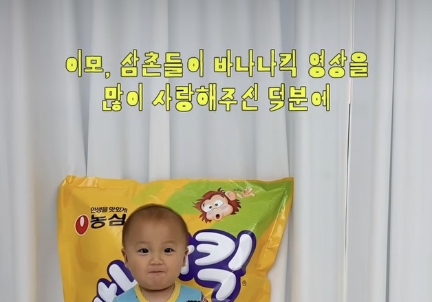 2600만명 사로잡은 '바나나킥 베이비'…농심의 깜짝 선물