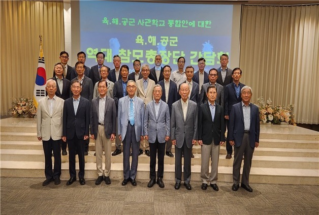 역대 육·해·공군총장 46명 "사관학교 통합 재검토해야"