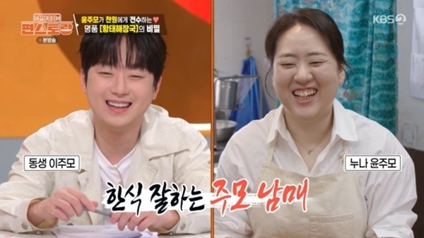 '편스토랑' 이찬원x윤나라, 한식 남매 등극…"잃어버린 누나 만난 듯" [RE:TV]