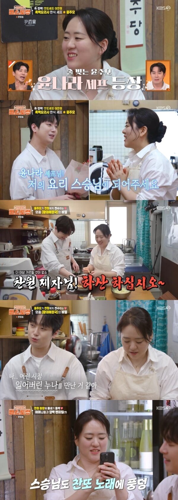 본문 이미지 - KBS 2TV '편스토랑' 캡처
