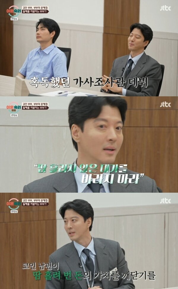본문 이미지 - JTBC '이혼숙려캠프' 캡처