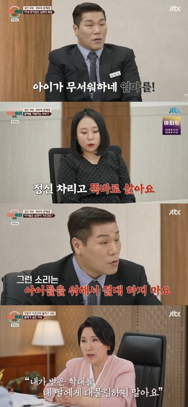 본문 이미지 - JTBC '이혼숙려캠프' 캡처