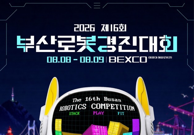 AI·로봇 미래인재 한자리에…부산로봇경진대회 8일 개막