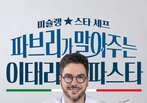 롤링파스타, 파브리 셰프 공식 모델 발탁…첫 광고 공개