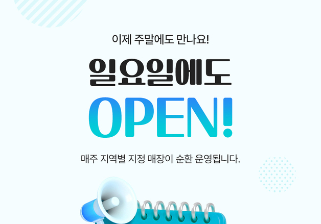 일요일에도 상담·A/S…쿠쿠, 전국 61개 직영점 순환 운영
