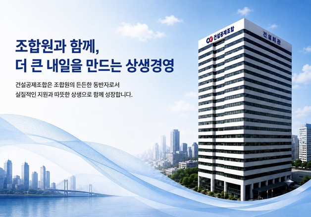 건설공제조합, 하도급법 개정 맞춤 지원…보증수수료 최대 20% 할인
